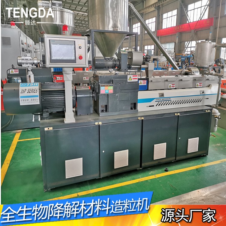 实验型小型双螺杆挤出机塑料造粒机降解实验室造粒机塑料挤出设备