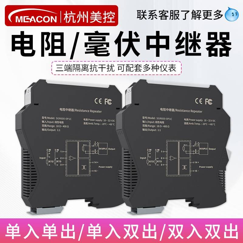 美控毫伏中继器一进一出二出PT100/1000热电阻中继器信号中继器