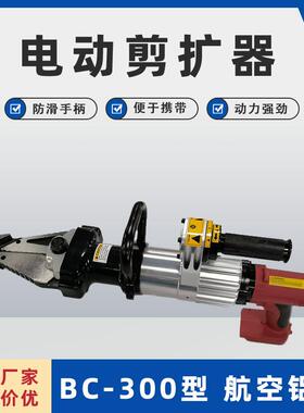 BC-300电动剪扩器一体式救援抢险电动破拆工具电动剪扩器