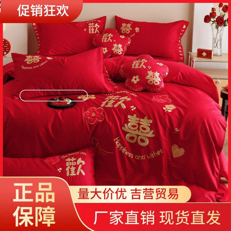 V45O中式婚庆四件套结婚大红简约喜字被套床新婚房喜被床上