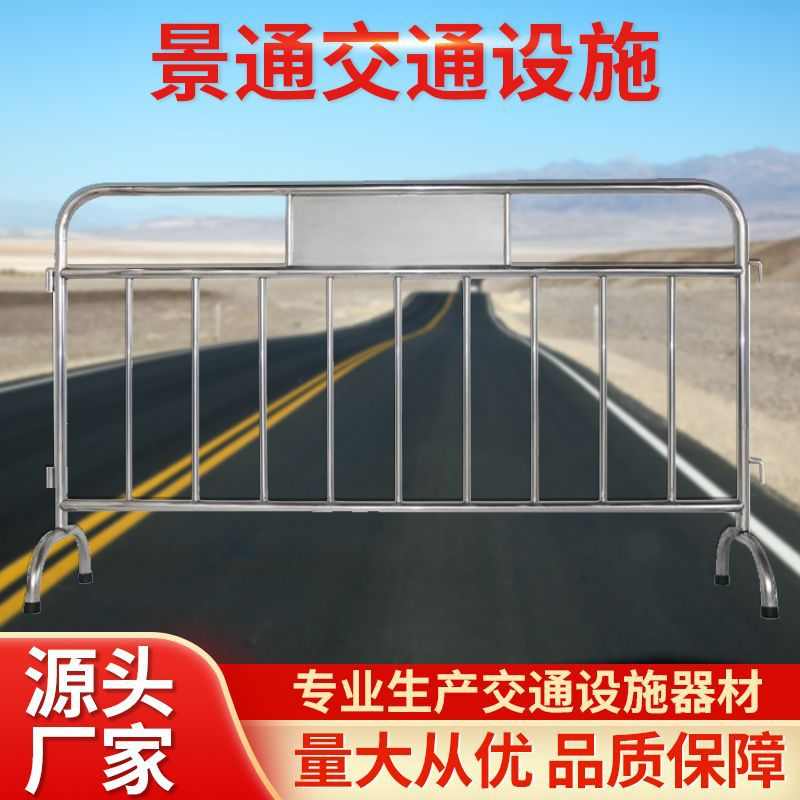 防护防撞室外批发隔离安全铁马用围栏围挡耐磨护栏不锈钢道路加厚