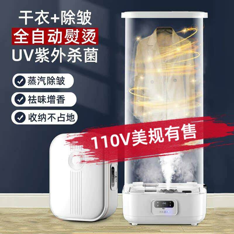 扬子烘衣机衣柜式家用除皱蒸汽干 干衣机可折叠落地式护理机110V