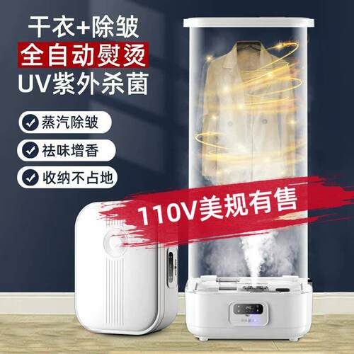 扬子烘衣机衣柜式家用除皱蒸汽干 干衣机可折叠落地式护理机110V