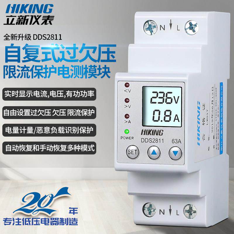 立新自覆式过欠压保护器高精度限流保护电测模块数显自动合闸家用