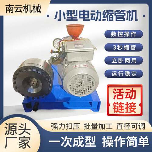 跨境电动液压小型缩管机多功能便捷式油管压钢管缩口新款压管机