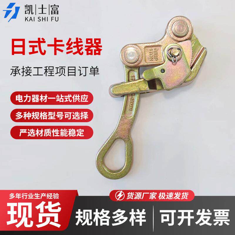 万能多功能卡线器电力拉紧器收紧器钢丝绳鬼爪虎头日式卡线器