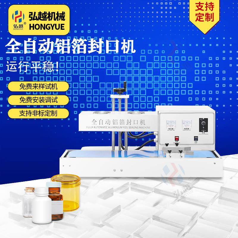 全自动小型电磁感应铝箔垫片封口机医药日化玻璃塑料药瓶封口设备