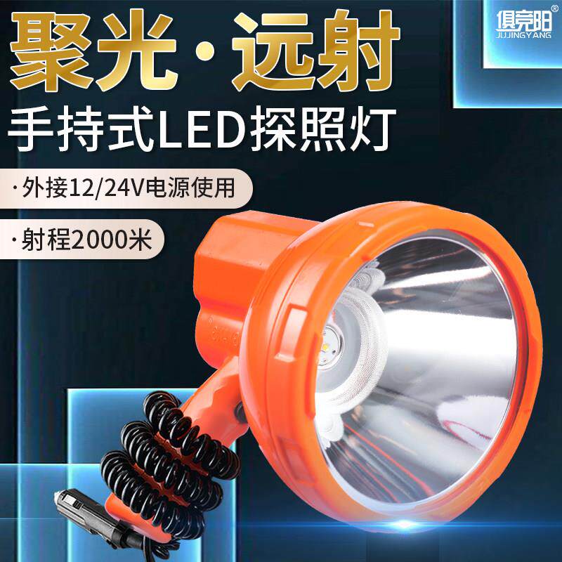 12V探照灯聚光led外接电瓶户外防水强光超亮24V船用照明远程射灯