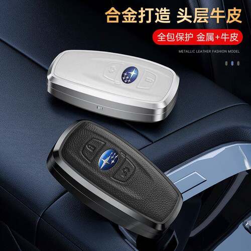 适用于斯巴鲁森林人傲虎XV力狮BRZ丰田GR86铝合金钥匙壳套保护包