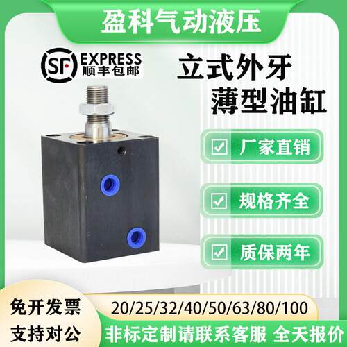 薄型油缸CX-SD外牙方形JOBCHTB立式模具液压缸20/32/40/50/60/80