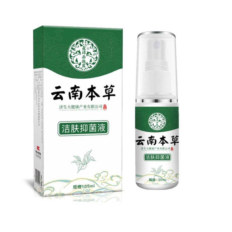 云南本草肤清抑菌液皮肤抑菌膏去腋下异味清新体味身体护理止痒膏