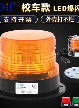 N-5095黄色校车灯强磁报警灯红色警示灯叉车顶灯爆闪灯BZHI点烟器