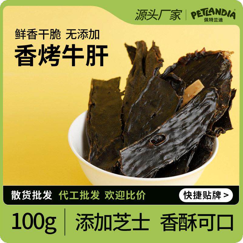 狗狗零食芝士牛肝片狗狗磨牙零食泰迪拉布拉多宠物零食烘干牛肝片
