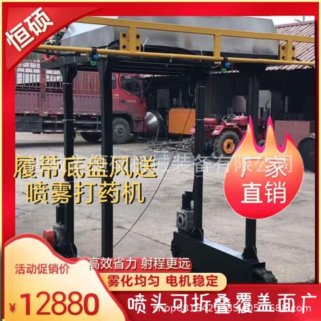 电动式风送打药机橡胶农药喷洒农田果园林业茶树遥控履带底盘车
