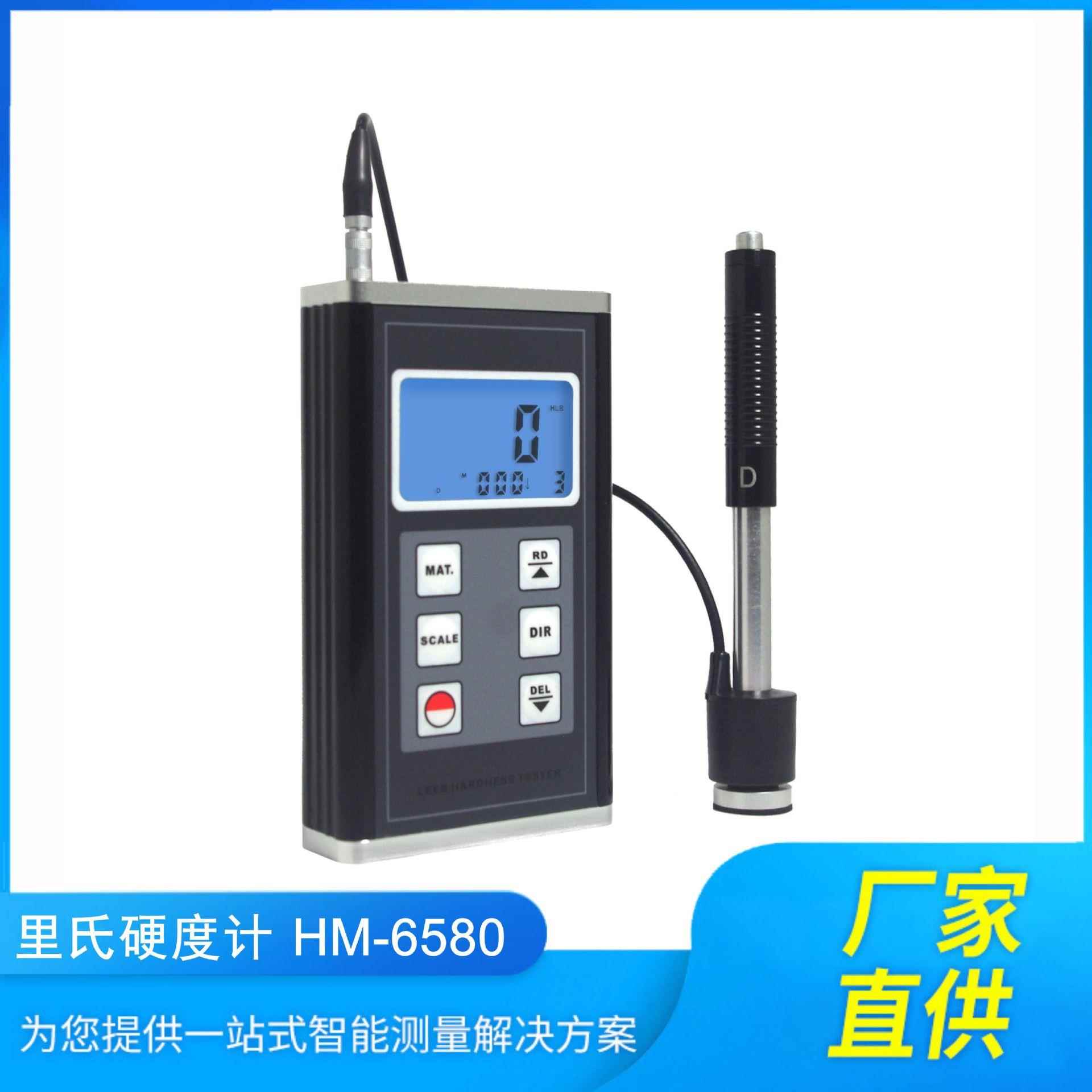 供应里氏硬度计HM-6580模具钢硬度测量仪升级版洛式测试仪
