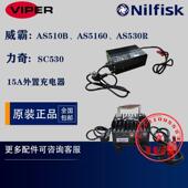 VIPER威霸AS510B AS5160 AS530R力奇SC530洗地机15A外置充电器