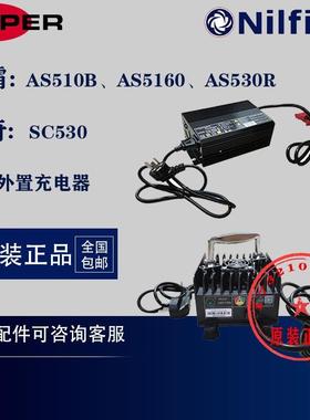 VIPER威霸AS510B、AS5160、AS530R力奇SC530洗地机15A外置充电器