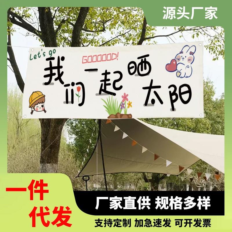 户外野营地挂布露营团建装饰氛围旗横幅设计活动广告布置背景布