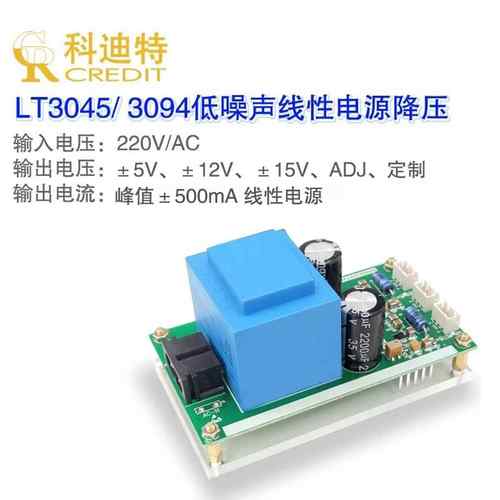 Lt3045/Lt3094线性电源，放大器专用低噪声电源，220Vac电源