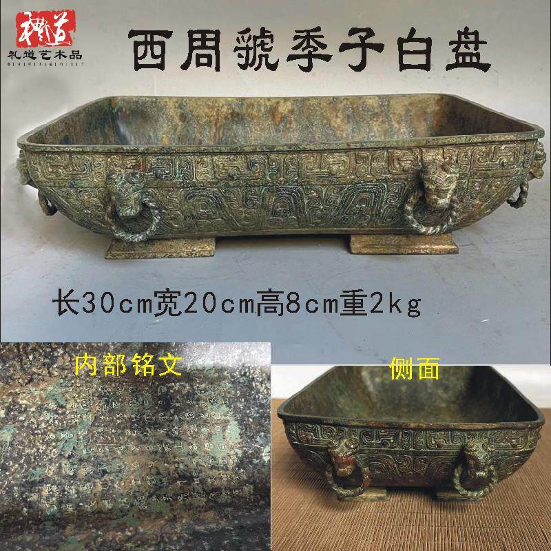 仿古青铜器西周虢季子白盘全铭文铜盆古代水器摆件科教拓片工艺品 - 实物图