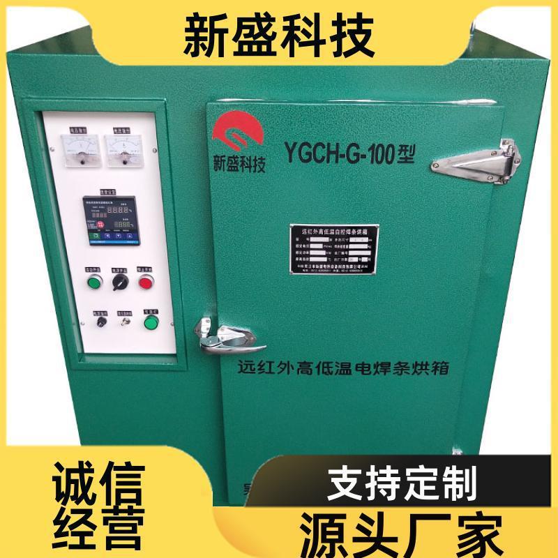 油气集输远红外焊条烘干箱高低温转变YGCH型热效率高