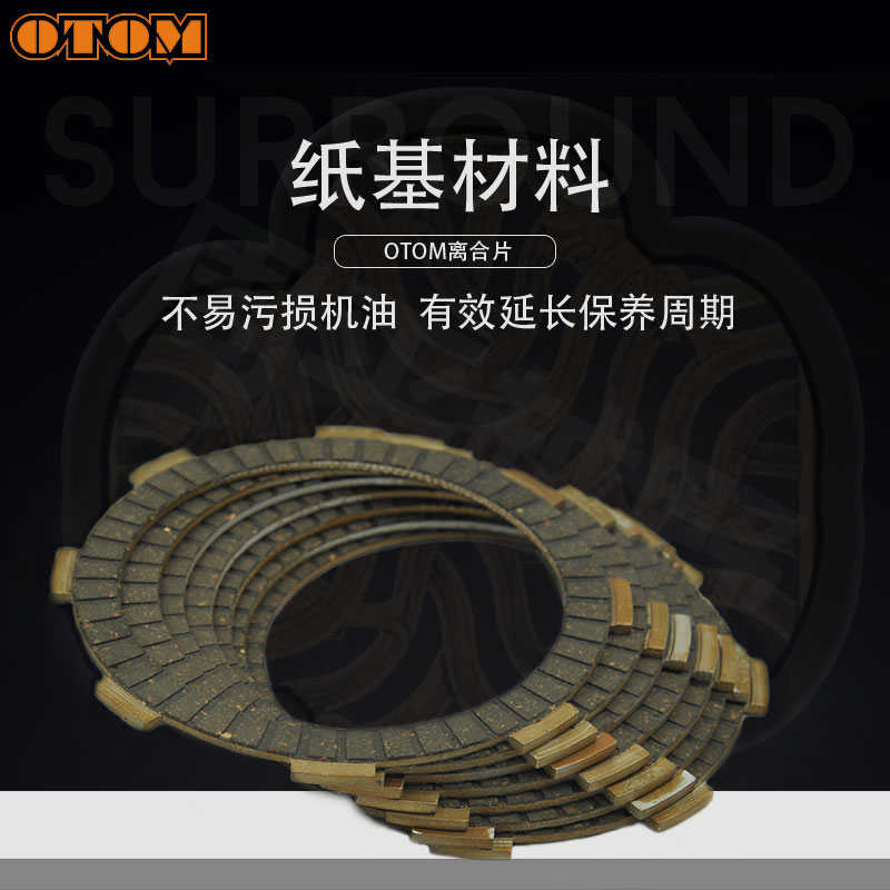 OTOM NC250离合器片改装越野摩托车K6泰坦 450离合片摩擦片送钢片