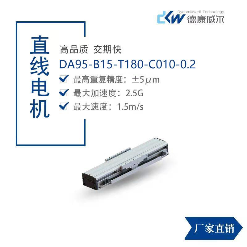 电动德康威尔模组滑块滑台精密全自动3D打印机电机点胶机焊锡机