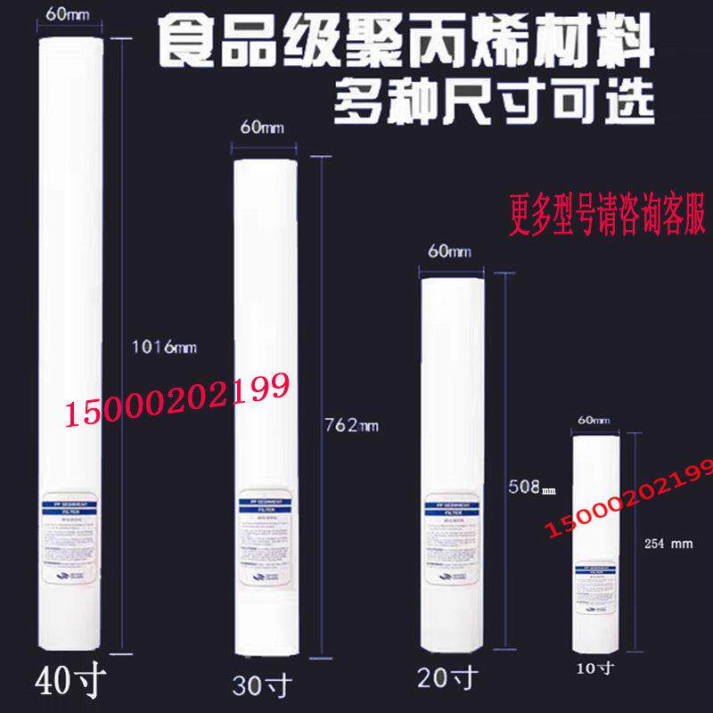 上海40寸PP棉滤芯1微米5微米保安精密过滤器前置含骨架不含骨架