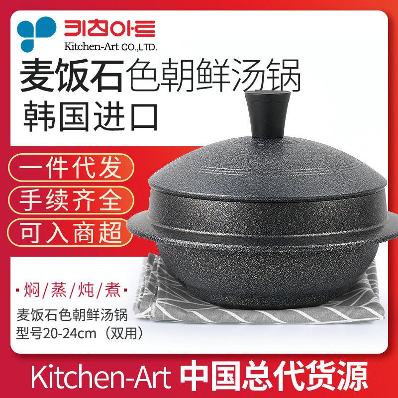 韩国进口Kitchen-Art麦饭石不粘汤锅砂锅拌饭石锅朝鲜汤锅陶器宫