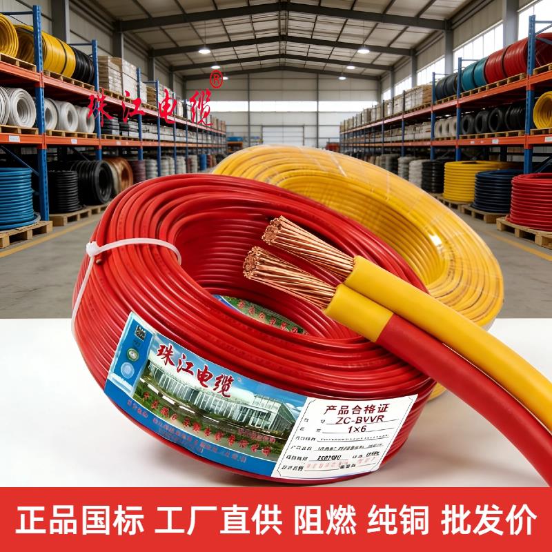 正品珠江电线国标纯铜芯阻燃多股单股线1.5/2.5/4/6平家用装修线