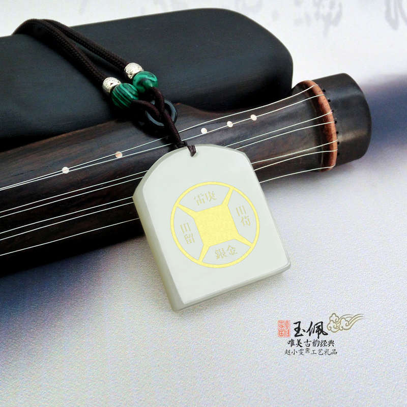 岫玉小玉牌之雷庚钱进双面图文玉佩挂件项链吊坠饰品道家用品法件