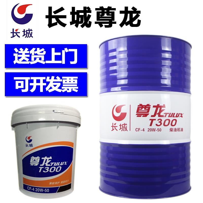 长城尊龙T300重负荷85W-140FD1货车叉车柴油发动机油齿轮油冷却液