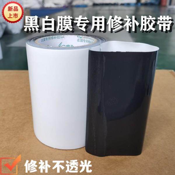 黑白膜修补胶带 利得膜补膜胶带 大棚膜修补 修补黑白膜 无滴膜PO图片