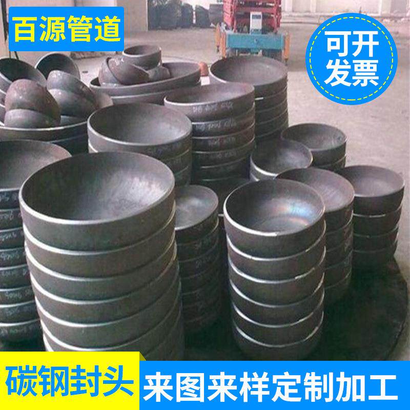 大口径304不锈钢封头高压球形管帽焊接封头椭圆形碳钢封头厂家
