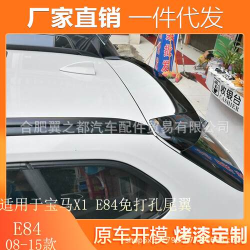 适用于08-12-15款宝马X1尾翼E84改装专用尾翼ABS烤漆定风翼顶翼