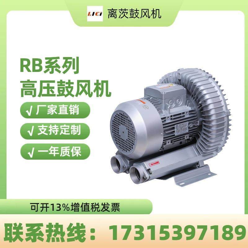离茨真空自动上料吸料机7.5KW鼓风机RB-81D-3旋涡高压风机用气泵