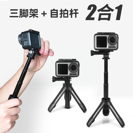 适用大疆运动相机osmoaction三脚架自拍杆，vlog支架手柄gopro配件gopro9hero9876mini支架桌面架子