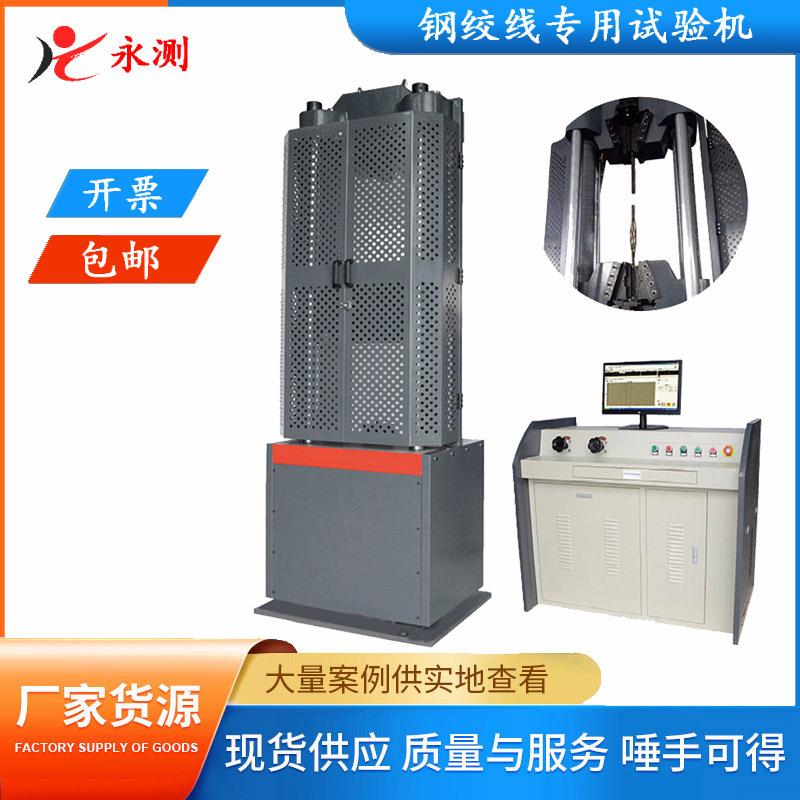 GWE-1000D电液伺服钢绞线专用试验机,100吨钢绞线万能专用试验机