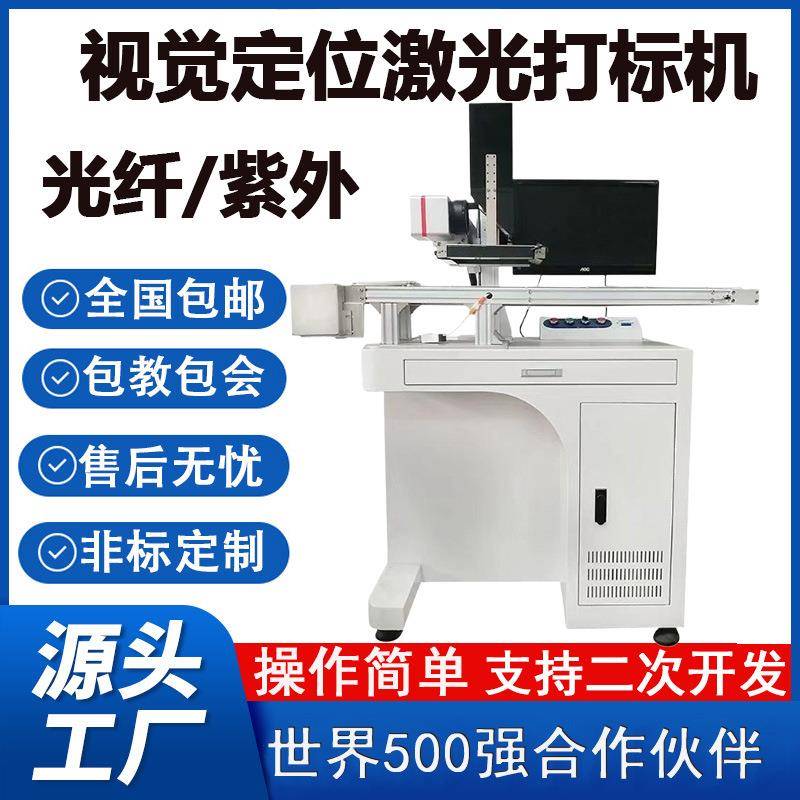全自动视觉二维码日期打标机塑料金属打标机自动镭雕机批量打标