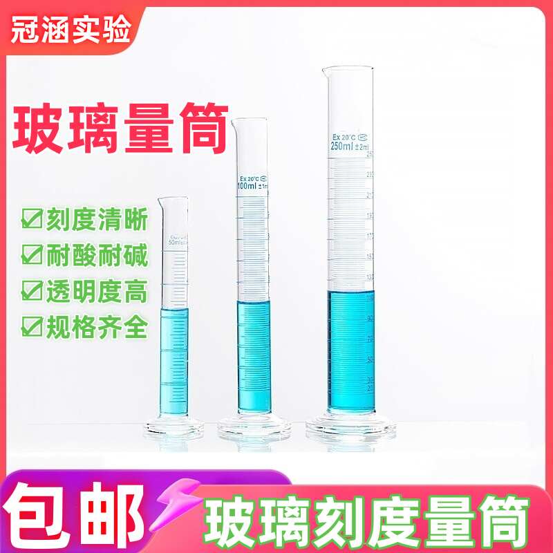 量筒 培透明刻度 量筒玻璃实验室锥形刷计具 量杯量筒带 量杯烘塞