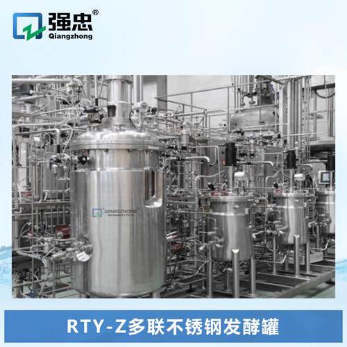 RT-Z不锈钢ZAV全动真反自应釜 多联生物反应Y器制药发空酵罐 酶解
