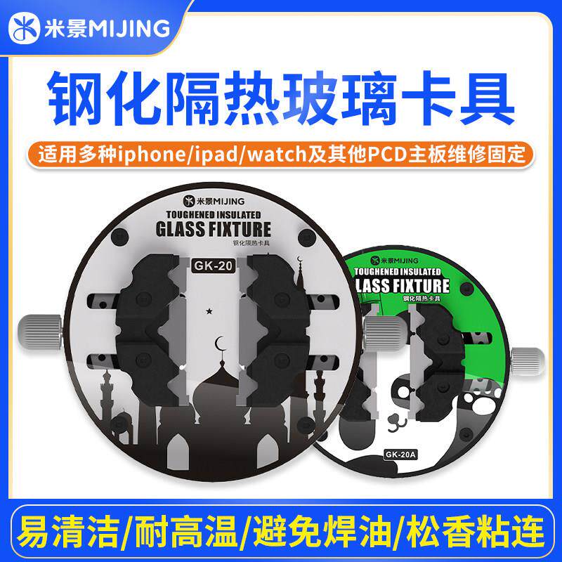 米景钢化隔热玻璃卡具手机主板pcb维修芯片固定卡具面板环形夹具