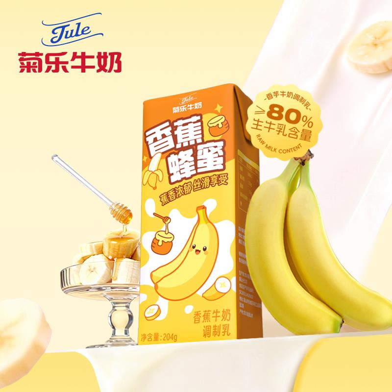 菊乐香蕉牛奶204g*10盒营养早餐学生儿童牛奶香蕉蜂蜜奶饮品整箱