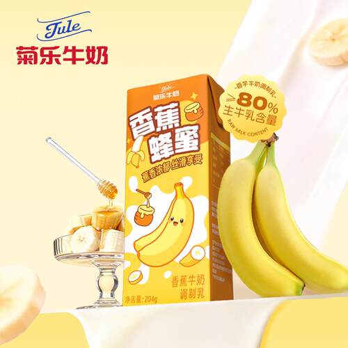 菊乐香蕉牛奶204g*10盒营养早餐学生儿童牛奶香蕉蜂蜜奶饮品整箱