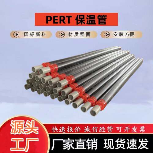 pert保温管预制直埋塑料保温覆合管PE-RT2型温泉聚乙烯供暖管s4s5