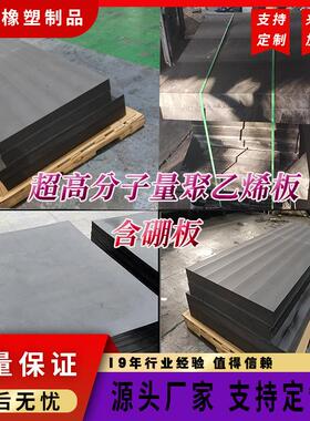 超高分子量聚乙烯板 含硼板塑料板耐磨黑色pe板含硼聚乙烯板