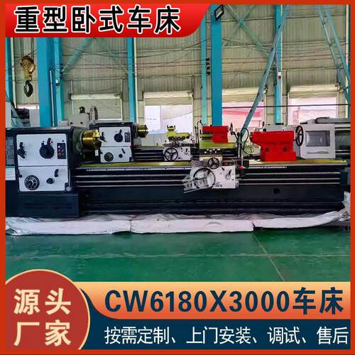 源头工厂CW6180普通车床沈阳型6180车床大孔径车床