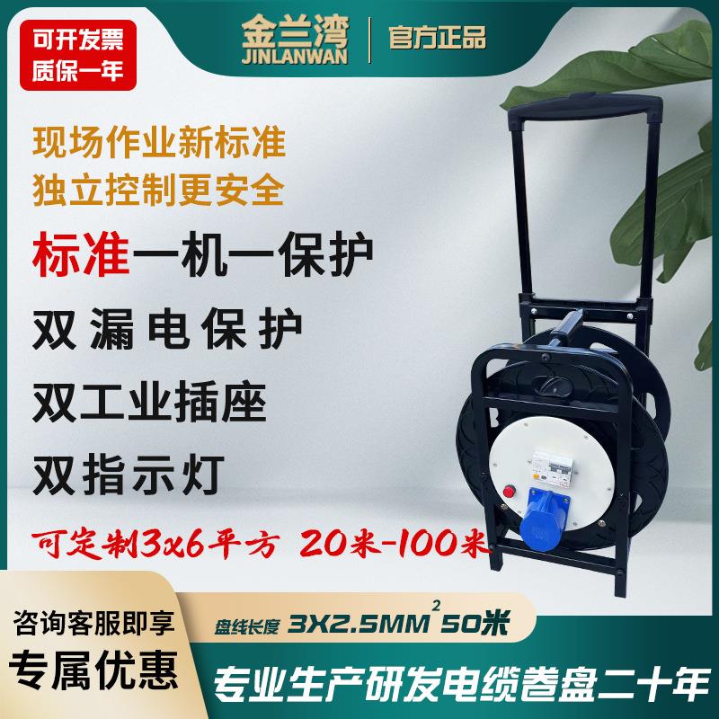金兰湾220V防尘电缆盘双漏电两插座电源盘一机一保护移动卷线盘拖