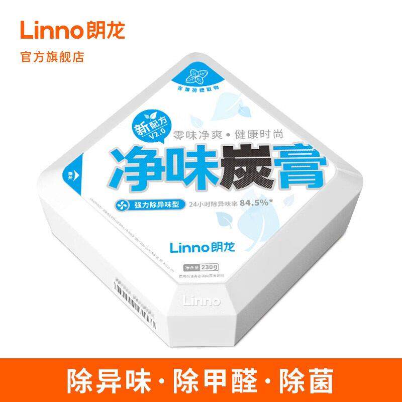 朗龙净炭膏车新除甲醛除异味味车内包专用净味炭膏活性炭汽车去异