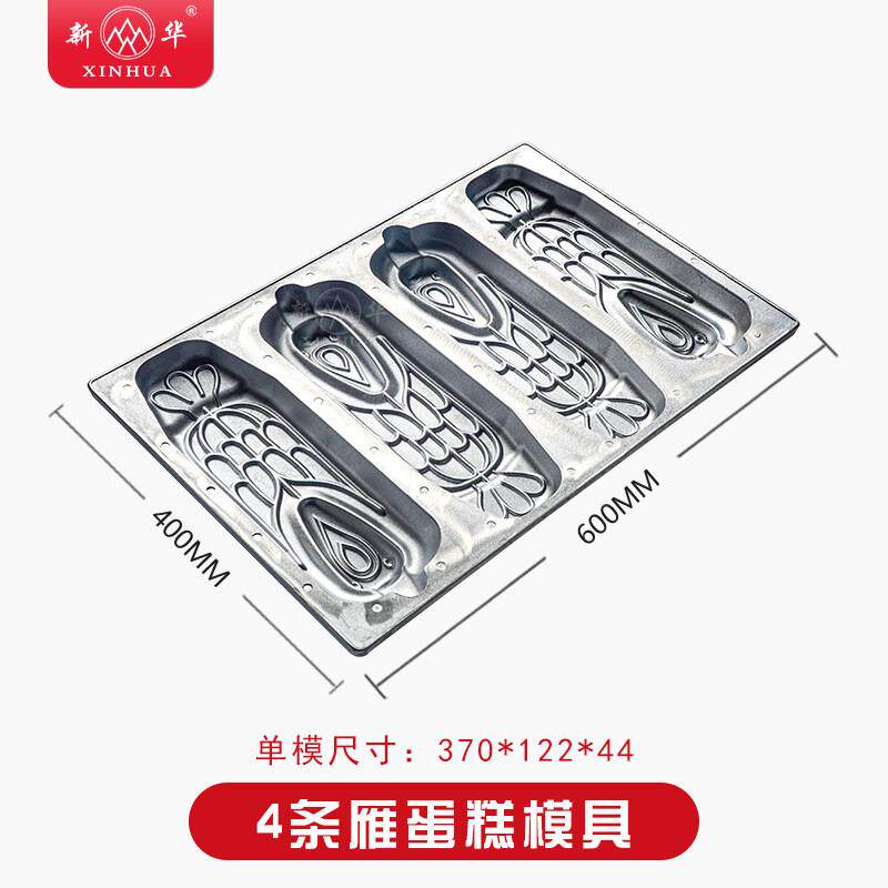 新款老雁蛋糕烤盘铝合金4条大雁模具 3条大雁蛋商用食品模具不粘